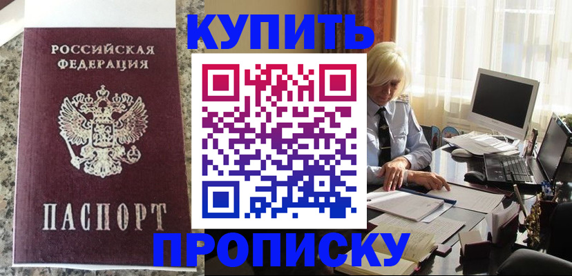 прописка ребенка в Карабаново